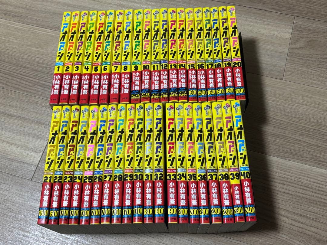 アオアシ　ジュニア版　全巻初版　全巻セット