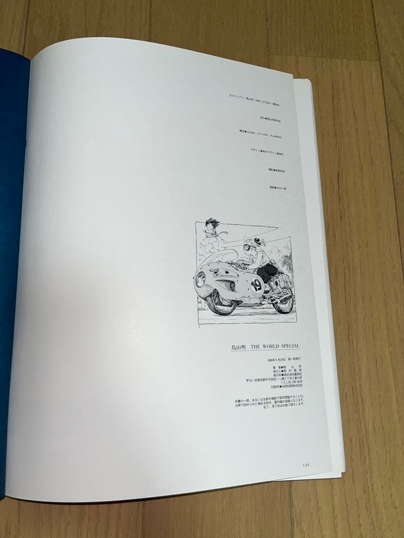鳥山明　THE WORLD SPECIAL 初版