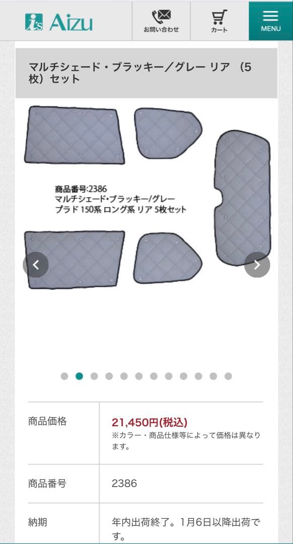 プラド 150 系用 AIZU アイズ マルチシェード サンシェード リア 5枚