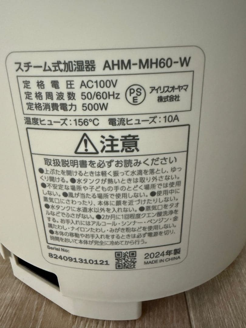【美品】アイリスオーヤマ スチーム式加湿器 AHM-MH60-W ホワイト