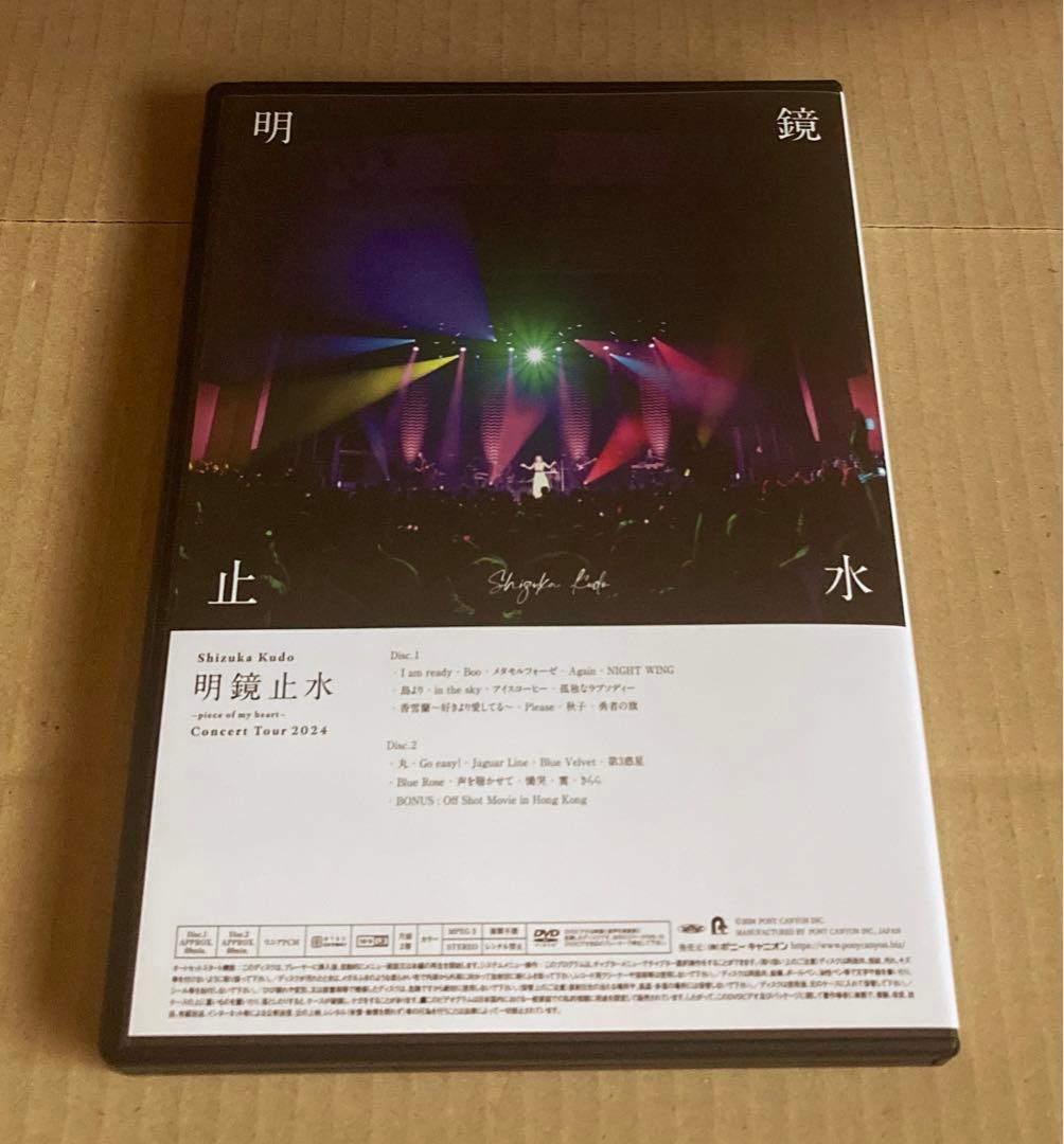 工藤静香 Concert Tour 2024 完全予約生産限定盤 DVD