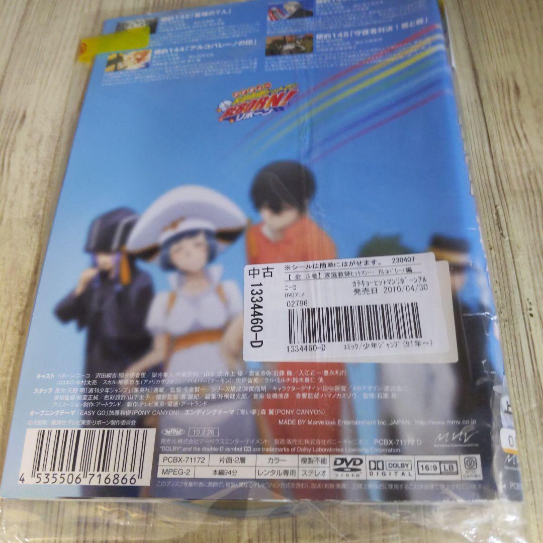 y178 家庭教師ヒットマンreborn　セット