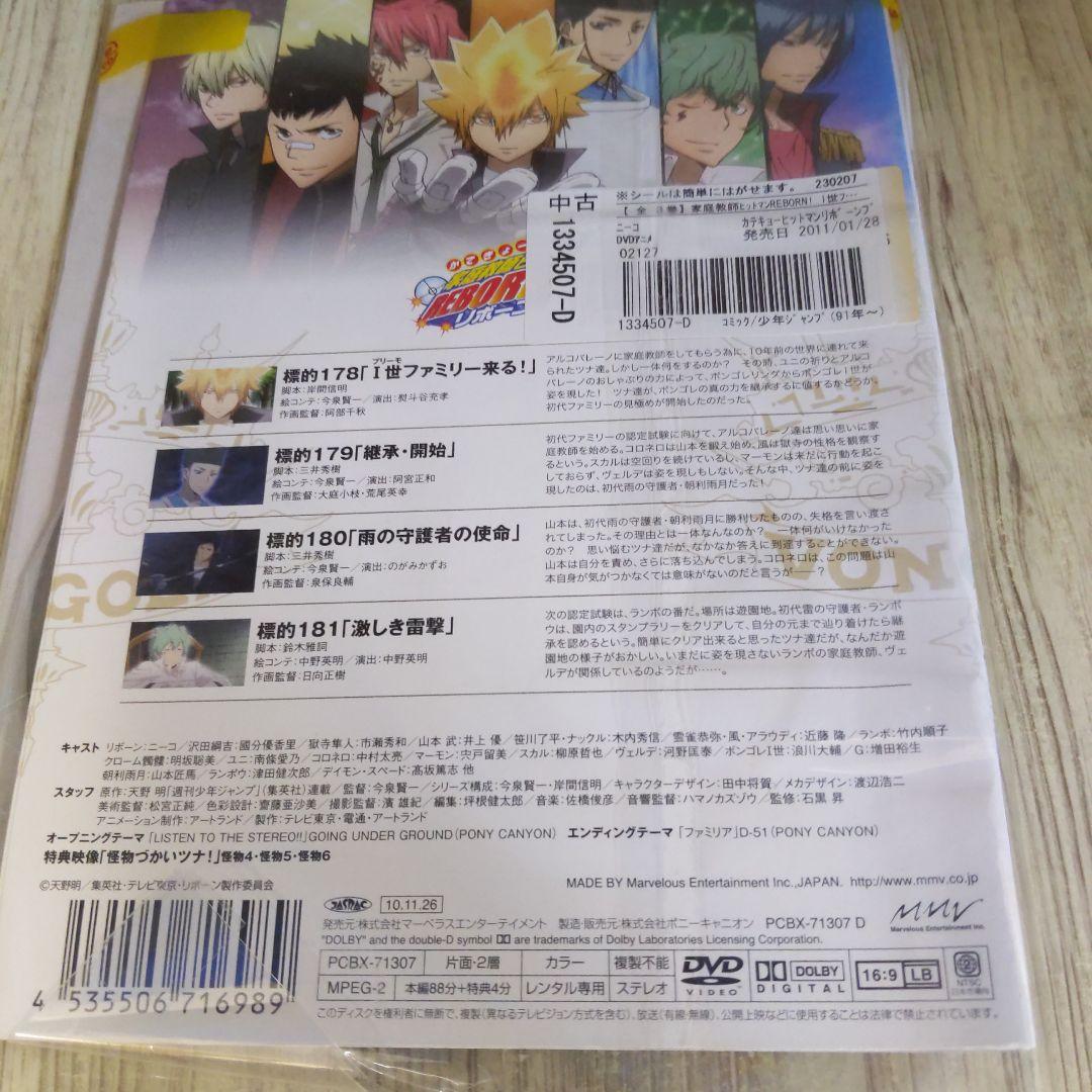 y178 家庭教師ヒットマンreborn　セット