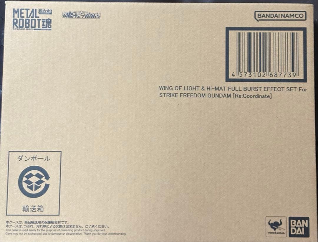 ストライクフリーダムガンダム専用 光の翼＆ハイマットフルバーストエフェクトセット