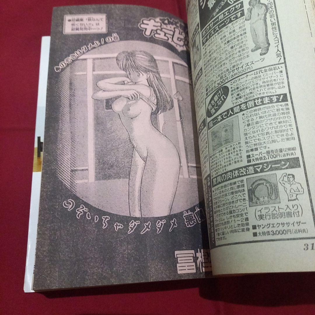 【当時物美品】 週刊 少年 ジャンプ 1989年46号 漫画 アニメ