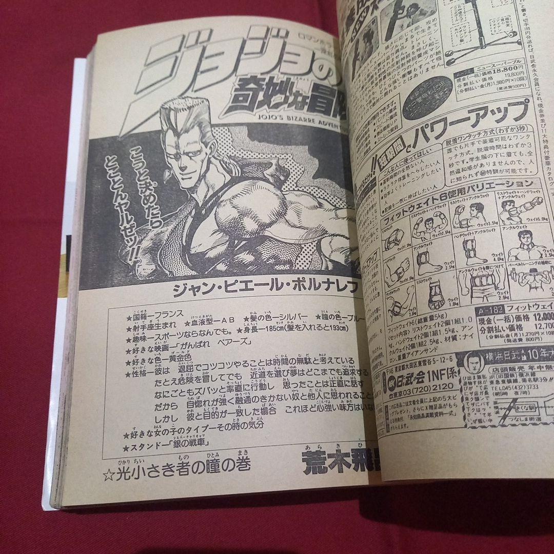 【当時物美品】 週刊 少年 ジャンプ 1989年46号 漫画 アニメ