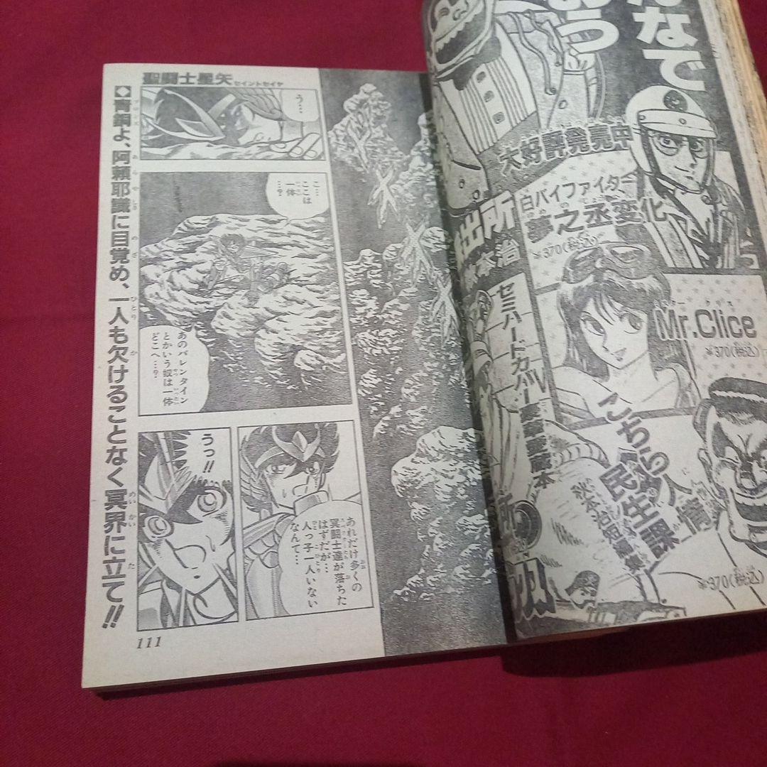 【当時物美品】 週刊 少年 ジャンプ 1989年46号 漫画 アニメ