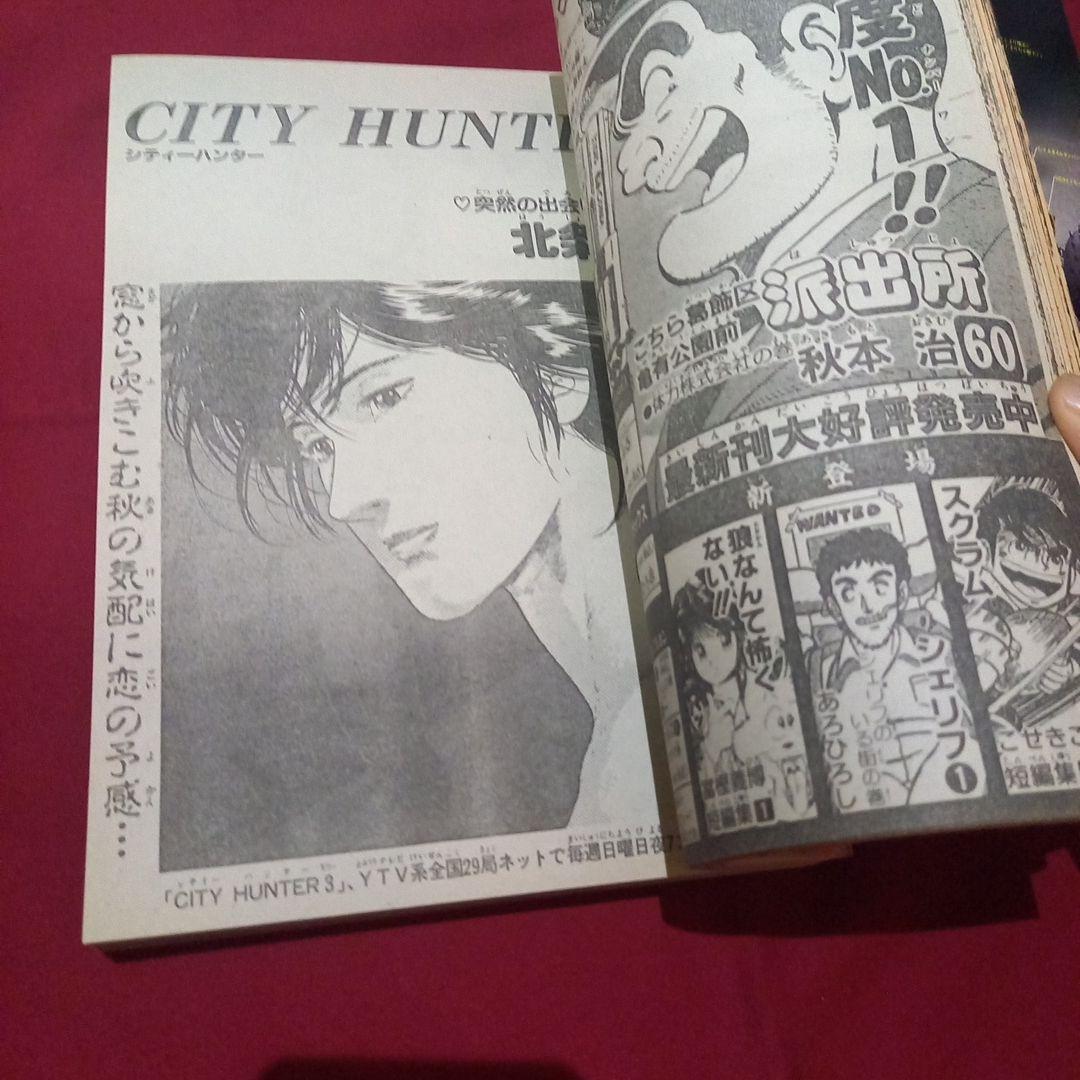 【当時物美品】 週刊 少年 ジャンプ 1989年46号 漫画 アニメ