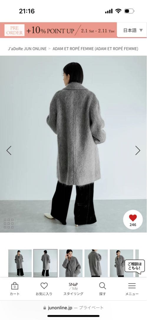 アダムエロペ　ウェーブシャギーミドルコート　ライトグレー