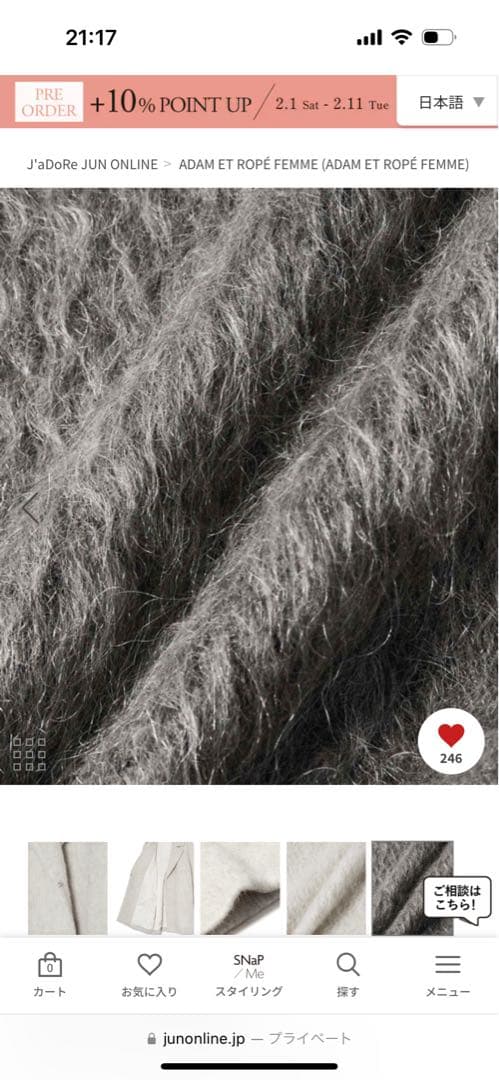 アダムエロペ　ウェーブシャギーミドルコート　ライトグレー