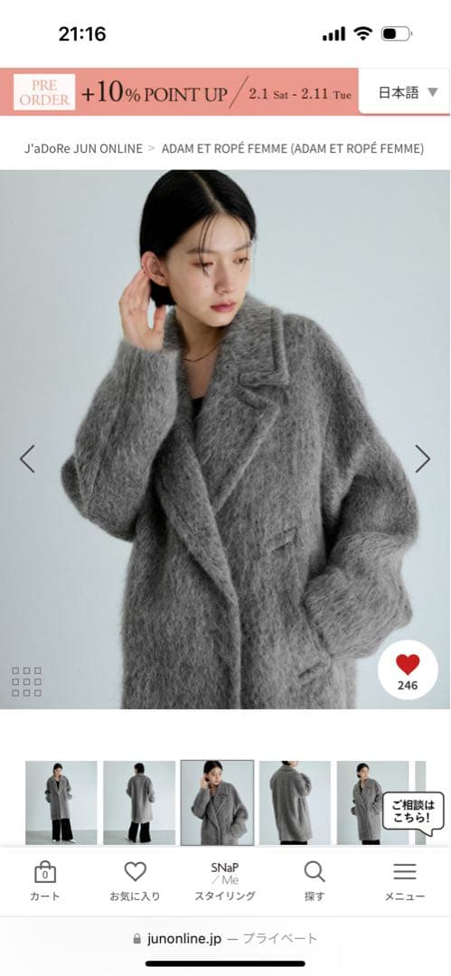 アダムエロペ　ウェーブシャギーミドルコート　ライトグレー