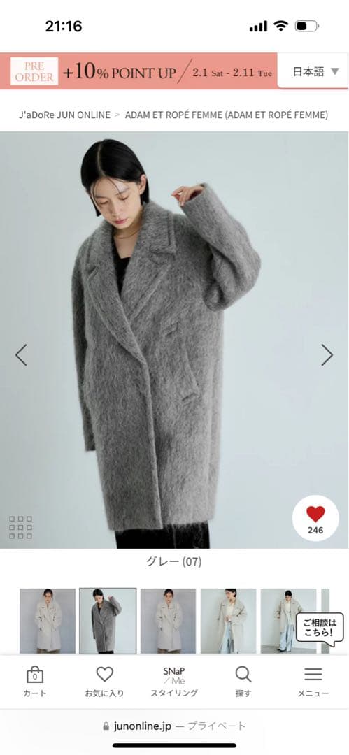 アダムエロペ　ウェーブシャギーミドルコート　ライトグレー