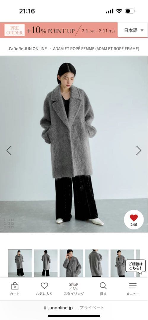 アダムエロペ　ウェーブシャギーミドルコート　ライトグレー