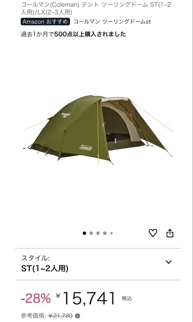 コールマン（Coleman）ツーリングドーム/ST テント〔1〜2人用〕