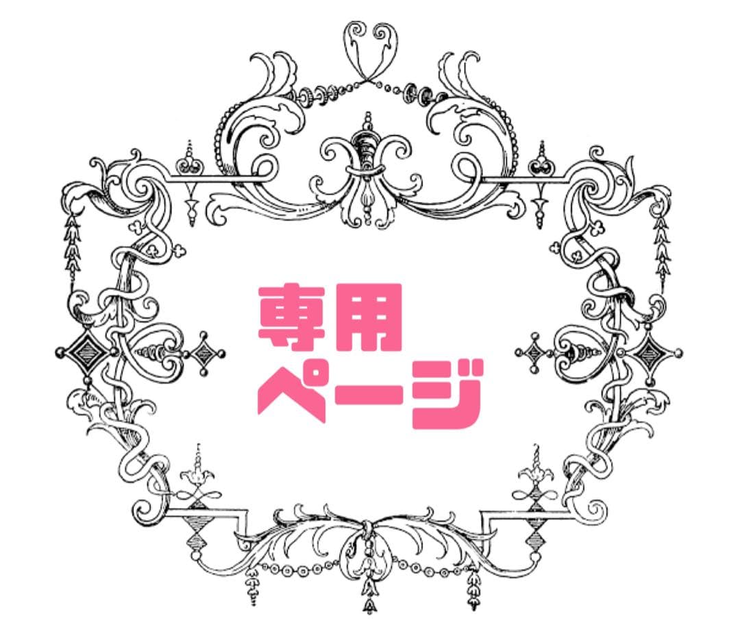 みみみ♡様 リクエスト2点