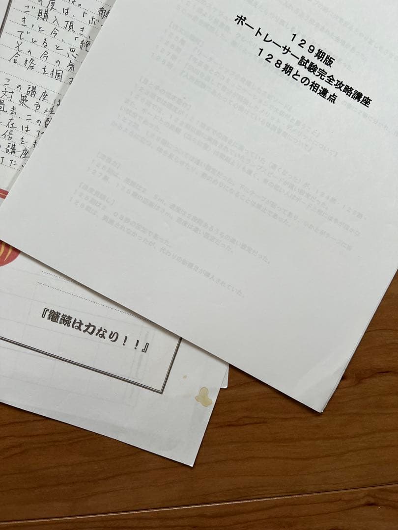 ボートレーサー試験対策参考書「137期」