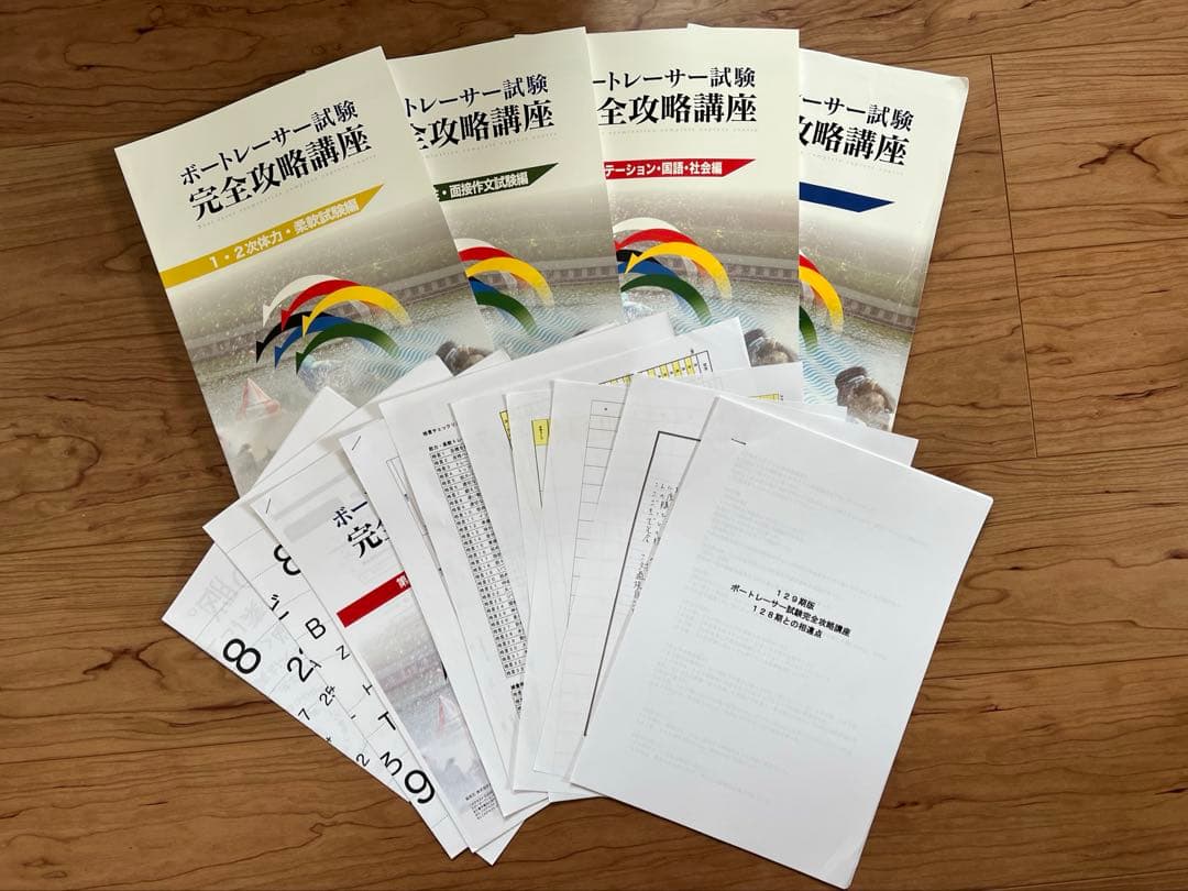 ボートレーサー試験対策参考書「137期」