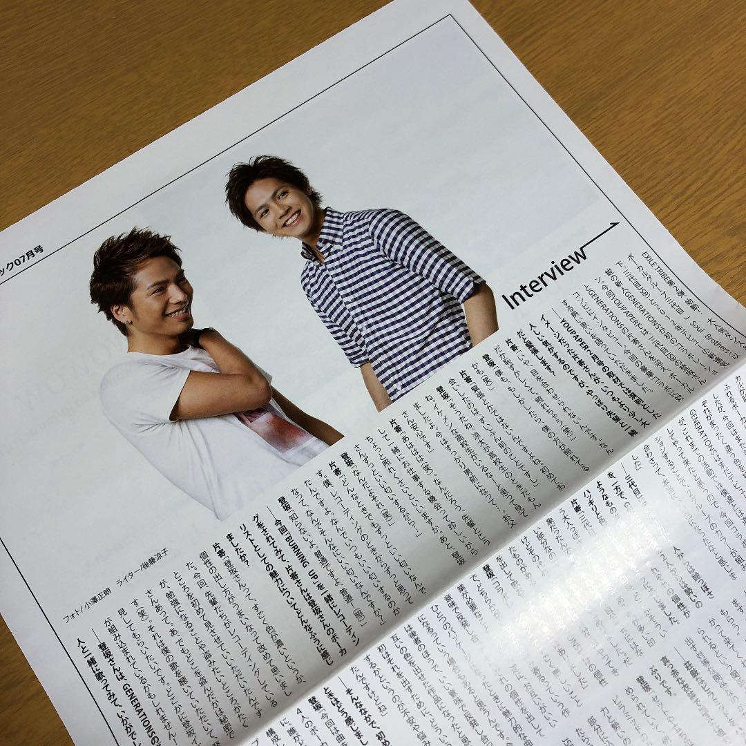 【送料無料】登坂広臣＆片寄涼太さん掲載ページ（ポスターサイズ）#45585