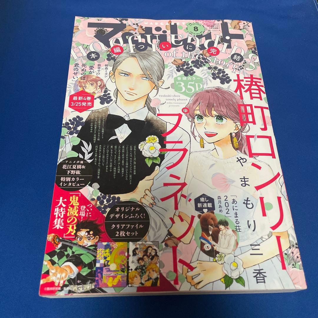 マーガレット2019年8号 椿町ロンリープラネット