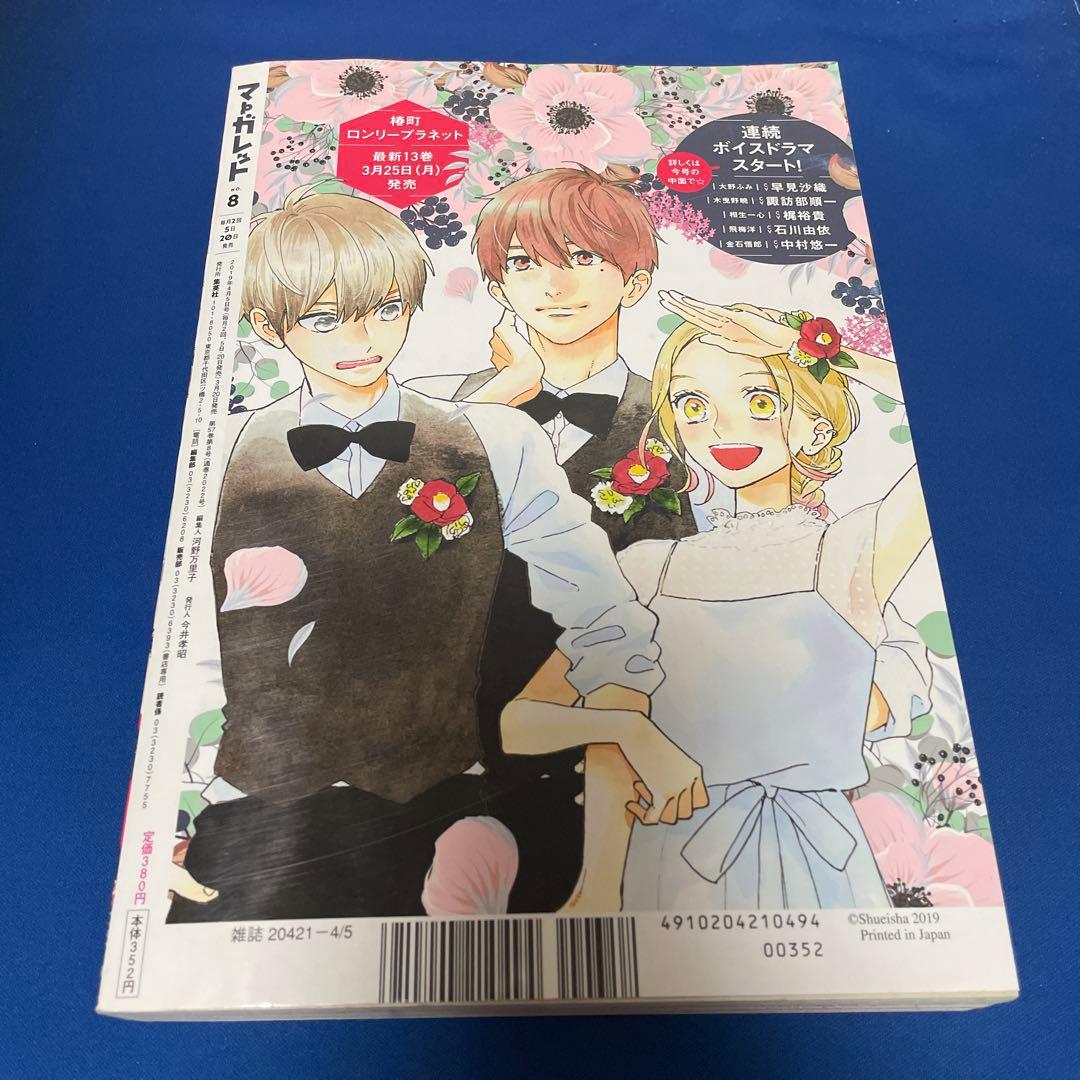 マーガレット2019年8号 椿町ロンリープラネット