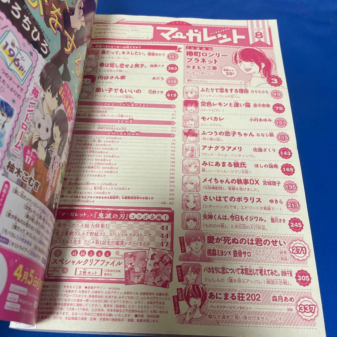 マーガレット2019年8号 椿町ロンリープラネット