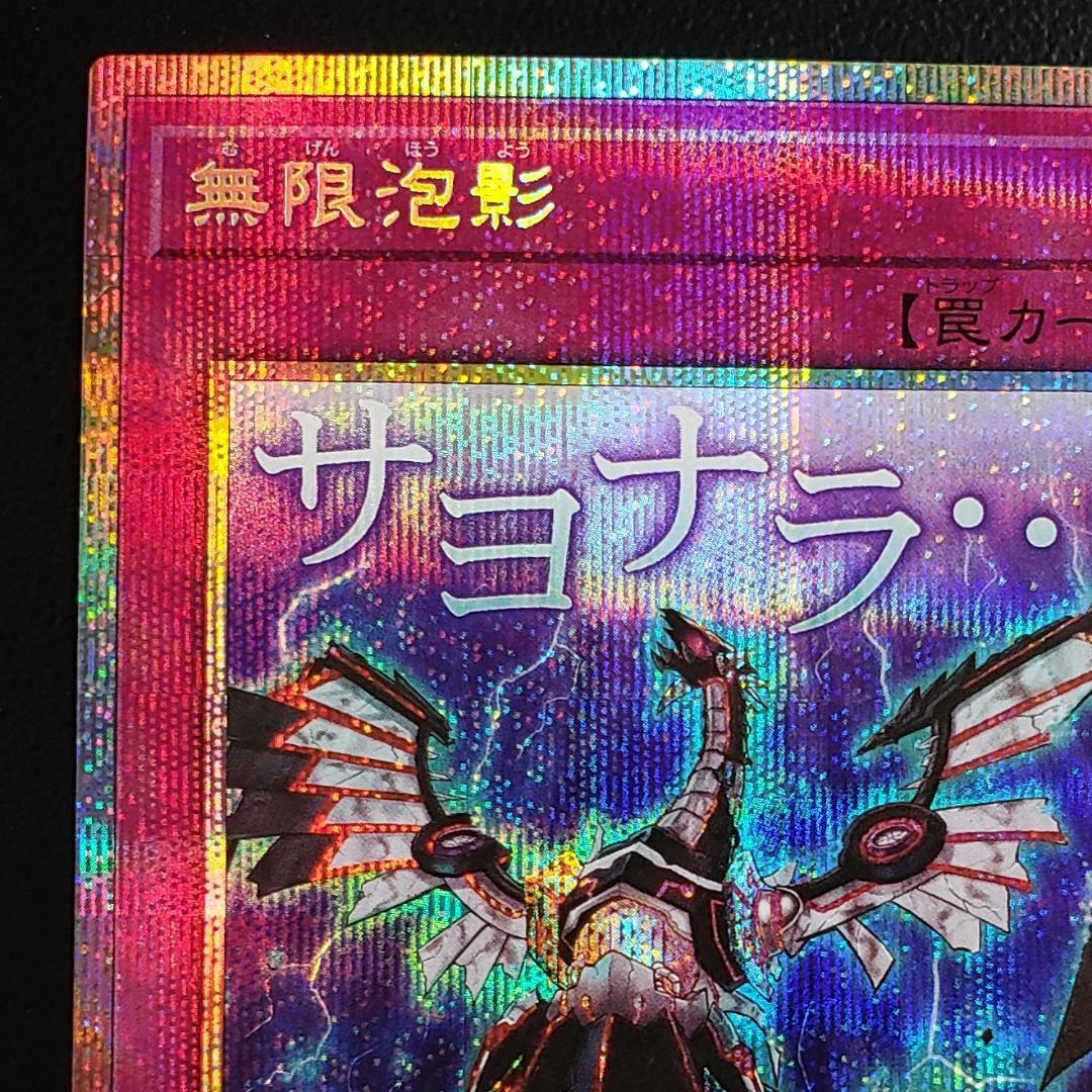 遊戯王 無限泡影 プリズマ 2枚セット スタンプエディション