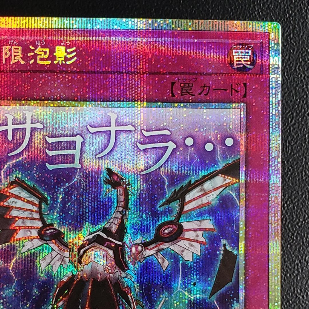 遊戯王 無限泡影 プリズマ 2枚セット スタンプエディション