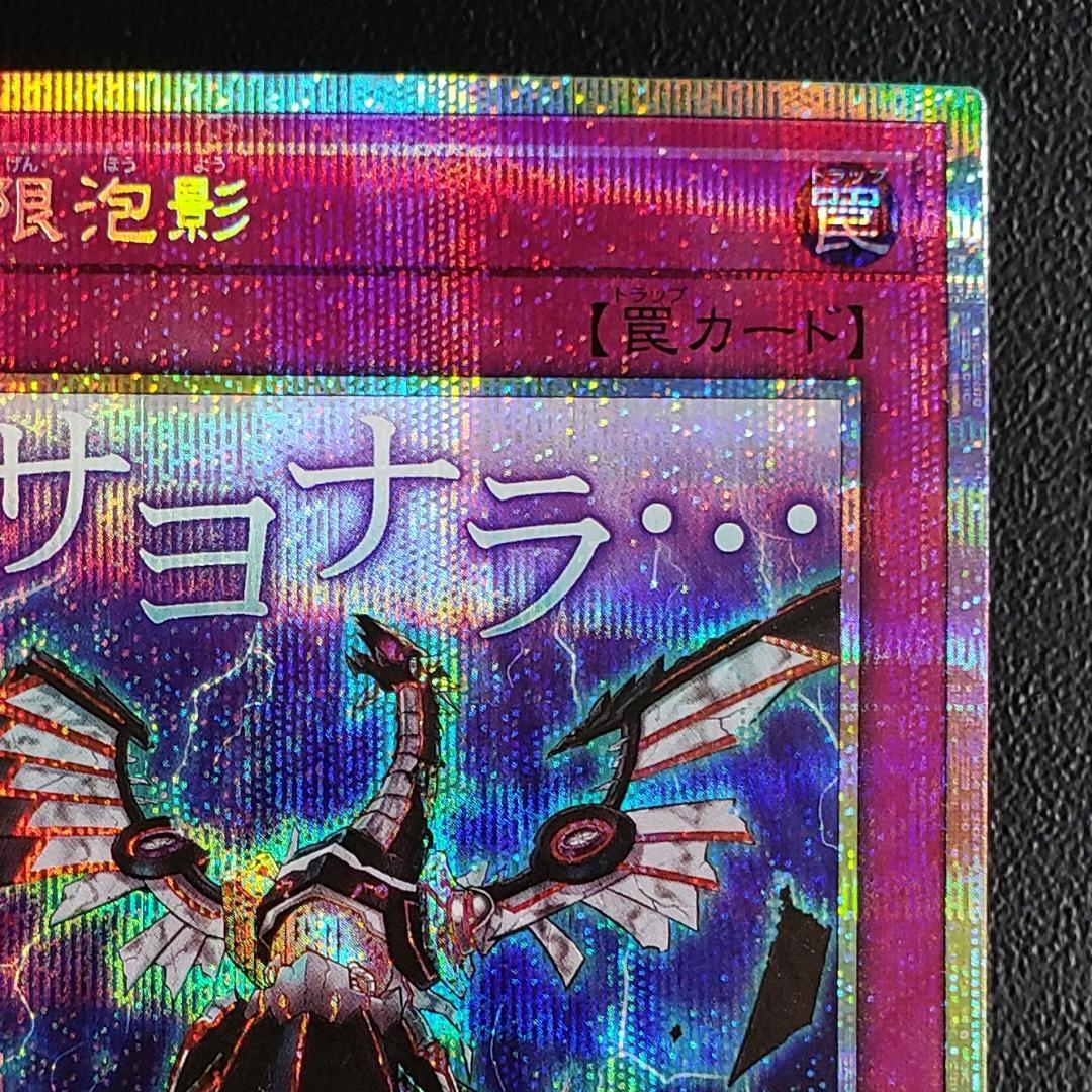 遊戯王 無限泡影 プリズマ 2枚セット スタンプエディション
