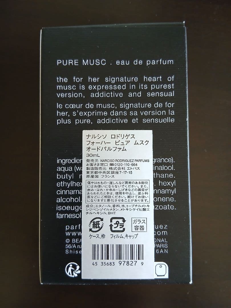 ナルシソロドリゲス フォーハー ピュア ムスク オードパルファム　30ml