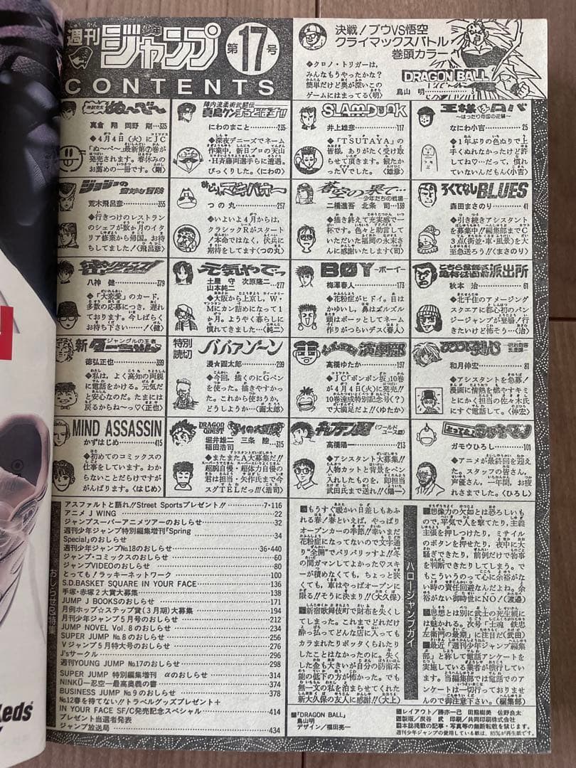 週刊少年ジャンプ　ドラゴンボール表紙 1995年17号