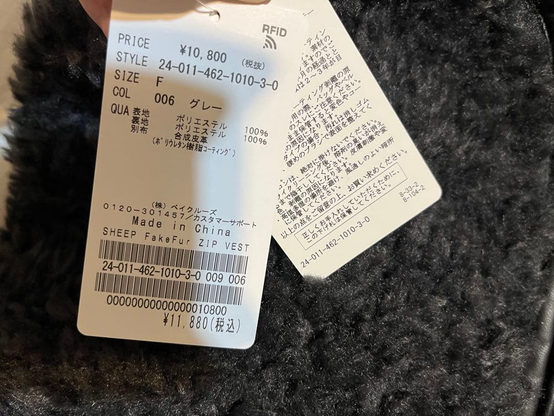 ジャーナルスタンダードレリューム シープフェイクファージップベスト 2024
