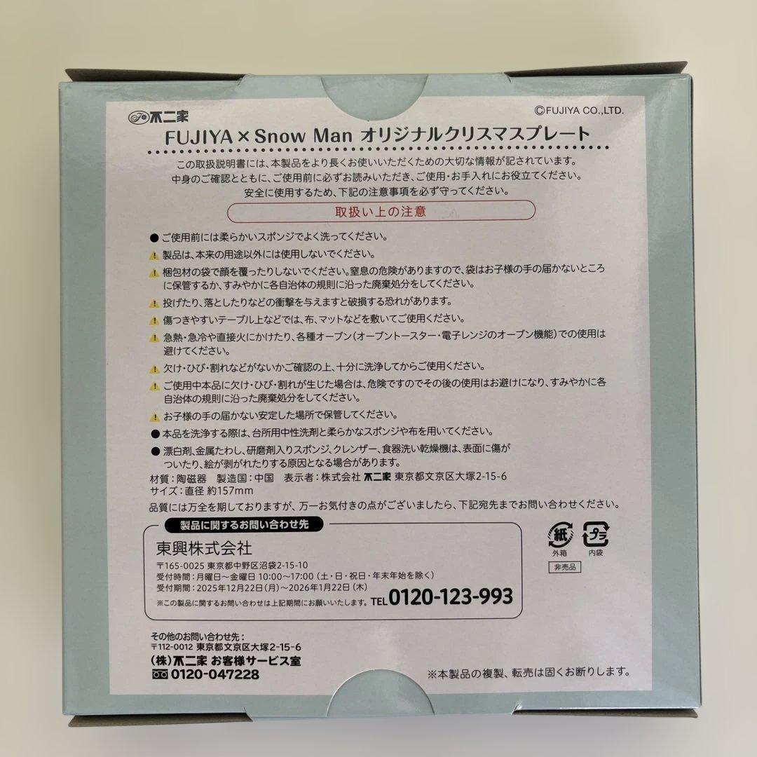 こ*ゅ様 不二家×Manオリジナルクリスマスプレート
