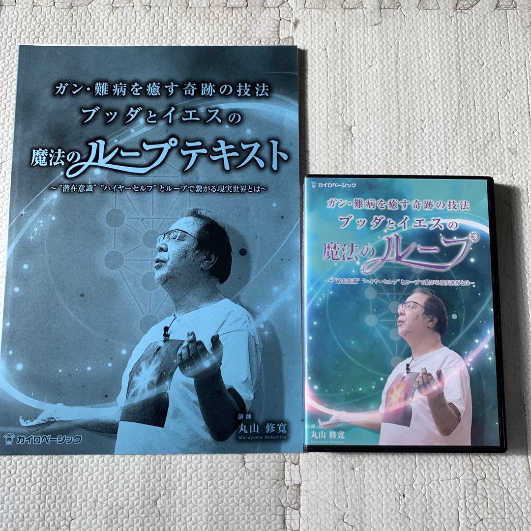 ガン難病を癒す技法 DVDと書籍セット