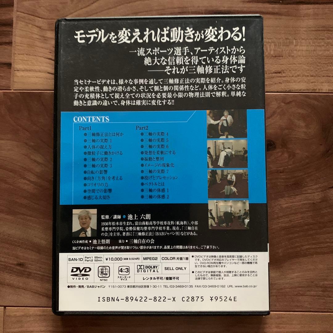 身体は確実に変化する DVD