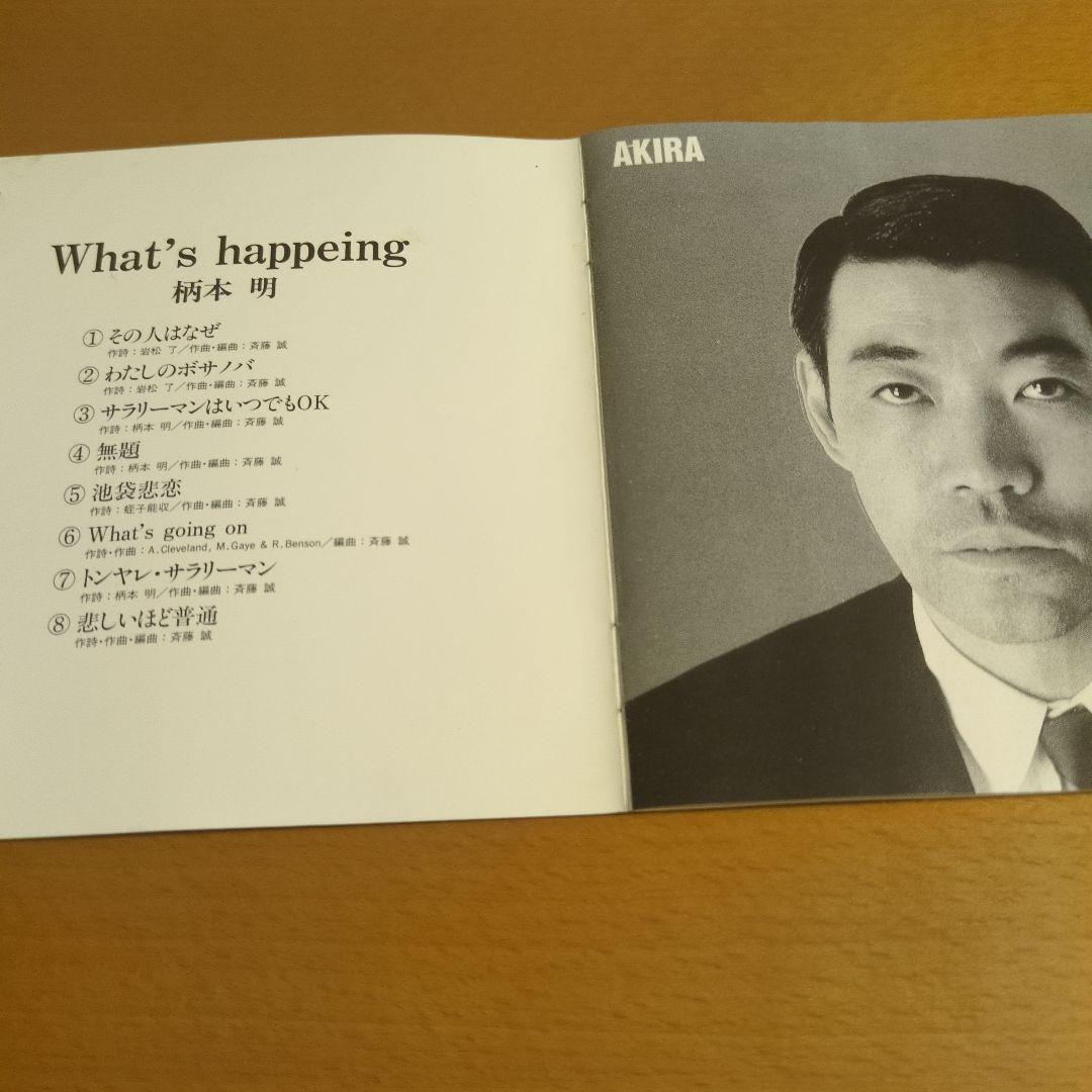 柄本明 / WHAT'S HAPPENING! 斎藤誠 蛭子能収 Q盤 CD