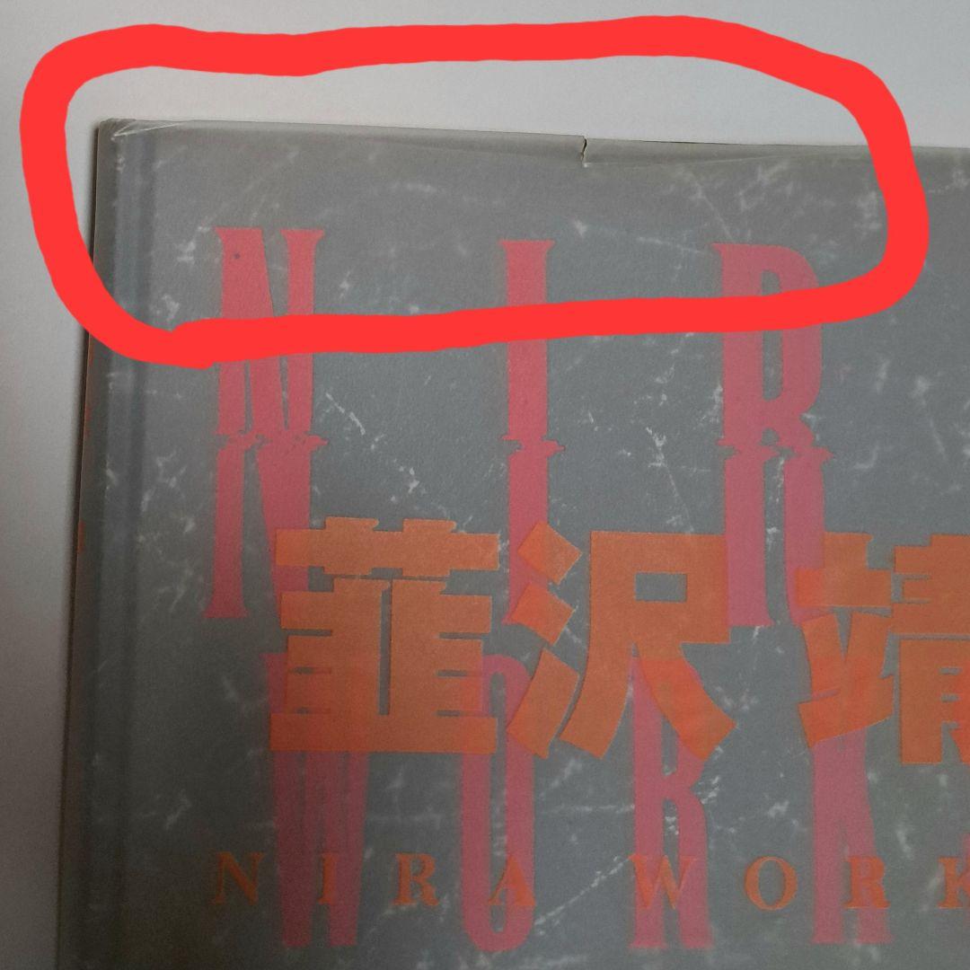 □初版□NIRA WORKS ニラ・ワークス 韮沢靖 立体作品集