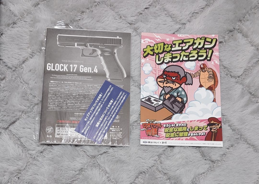 東京マルイ GLOCK 17 Gen.4 ガスブローバック 中古
