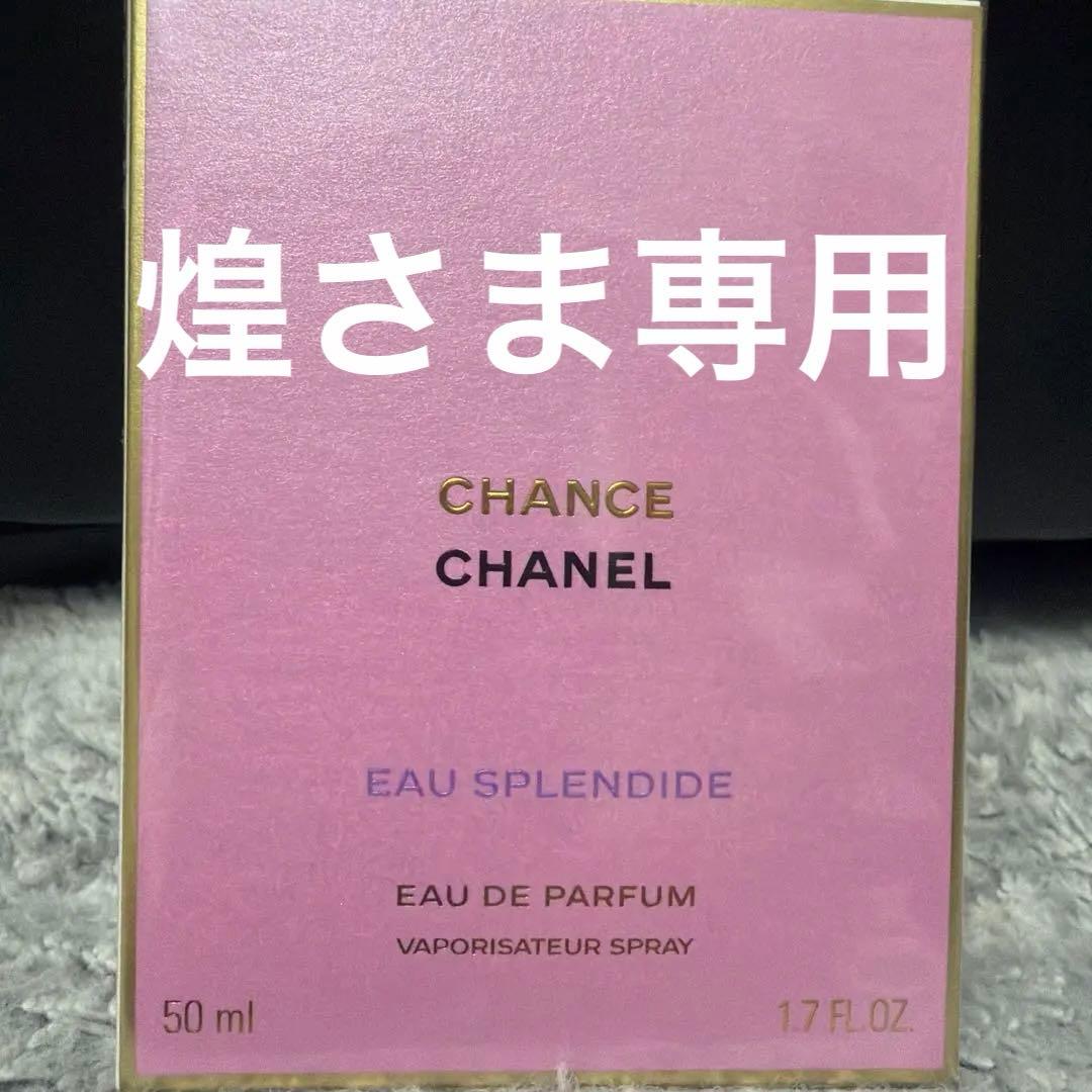 香水(女性用) CHANEL CHANCE Eau Splendide 50ml