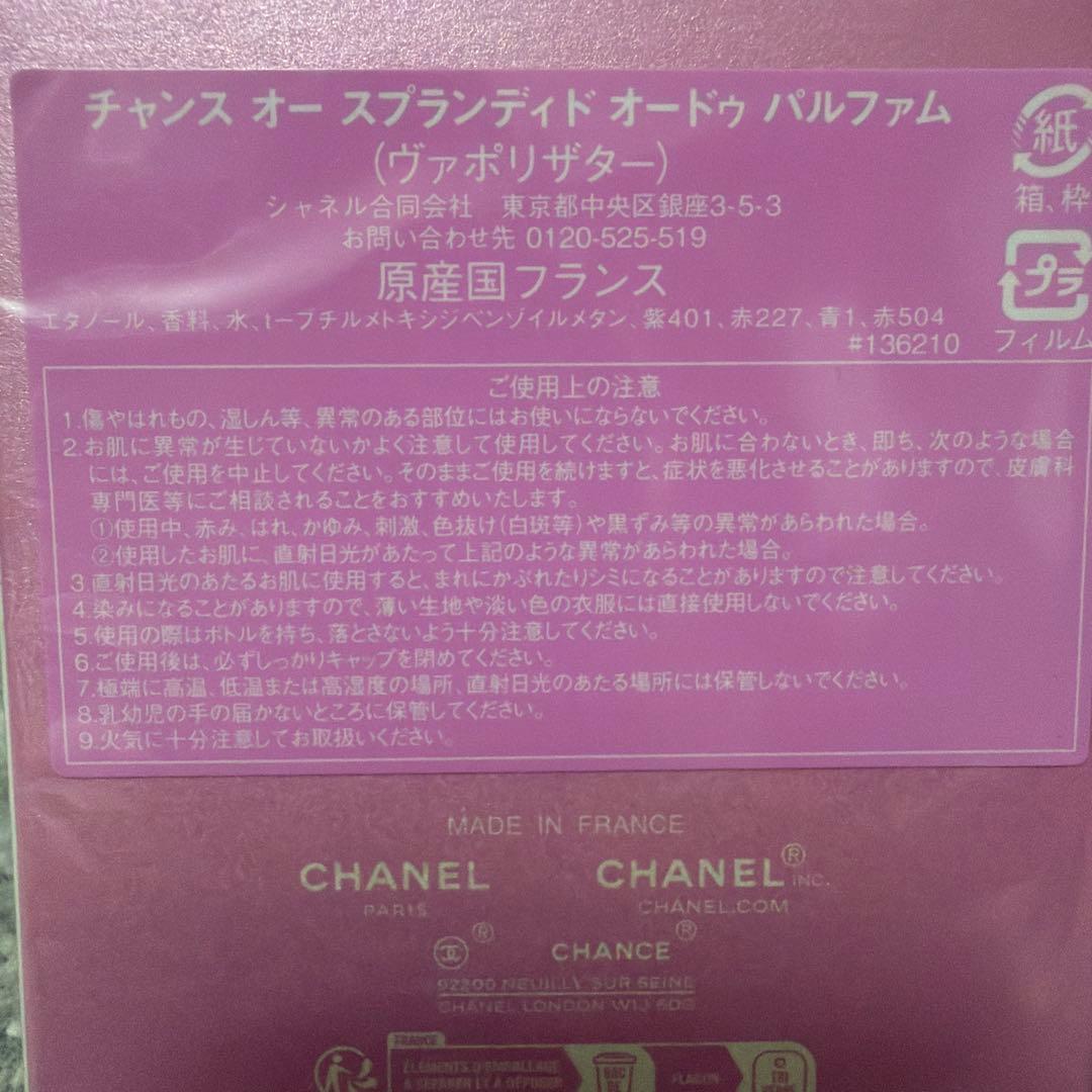 香水(女性用) CHANEL CHANCE Eau Splendide 50ml