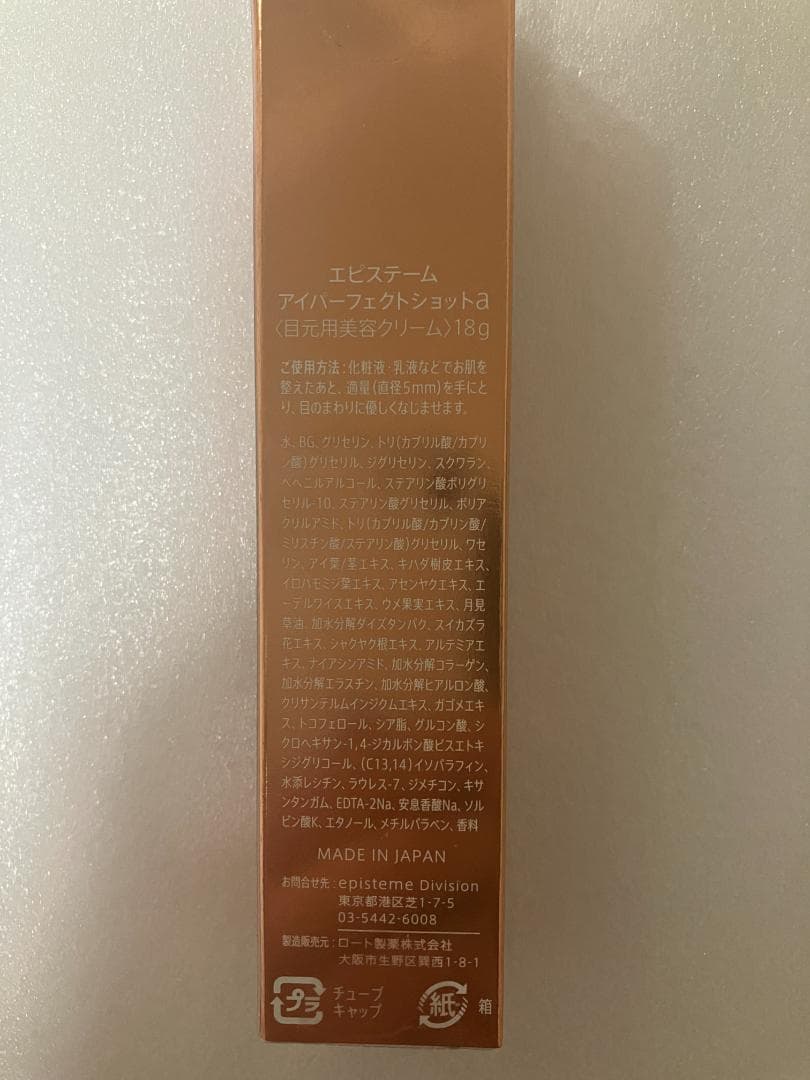 【新品】エピステーム アイパーフェクトショットa 18g