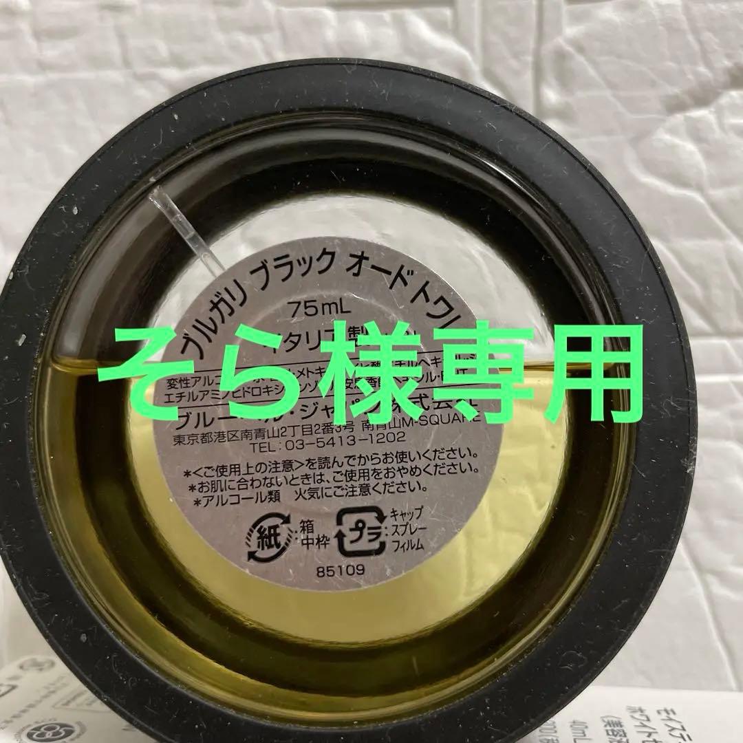 ブルガリ ブラックオードトワレ 75mL残量7割程度