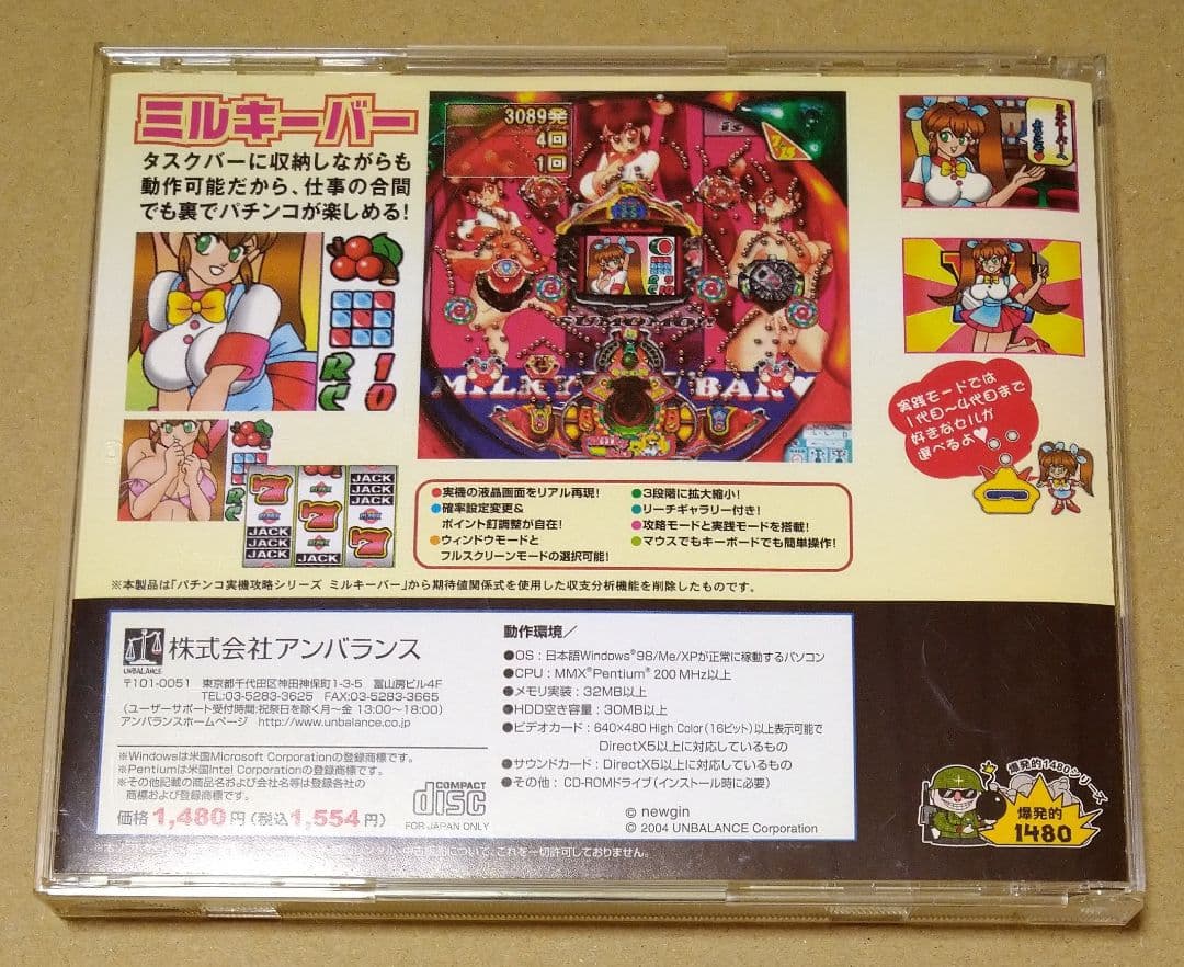 Windows98/Me/XP パチンコ ミルキーバー 爆発的1480シリーズ