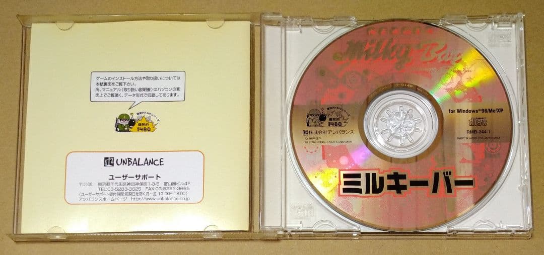 Windows98/Me/XP パチンコ ミルキーバー 爆発的1480シリーズ