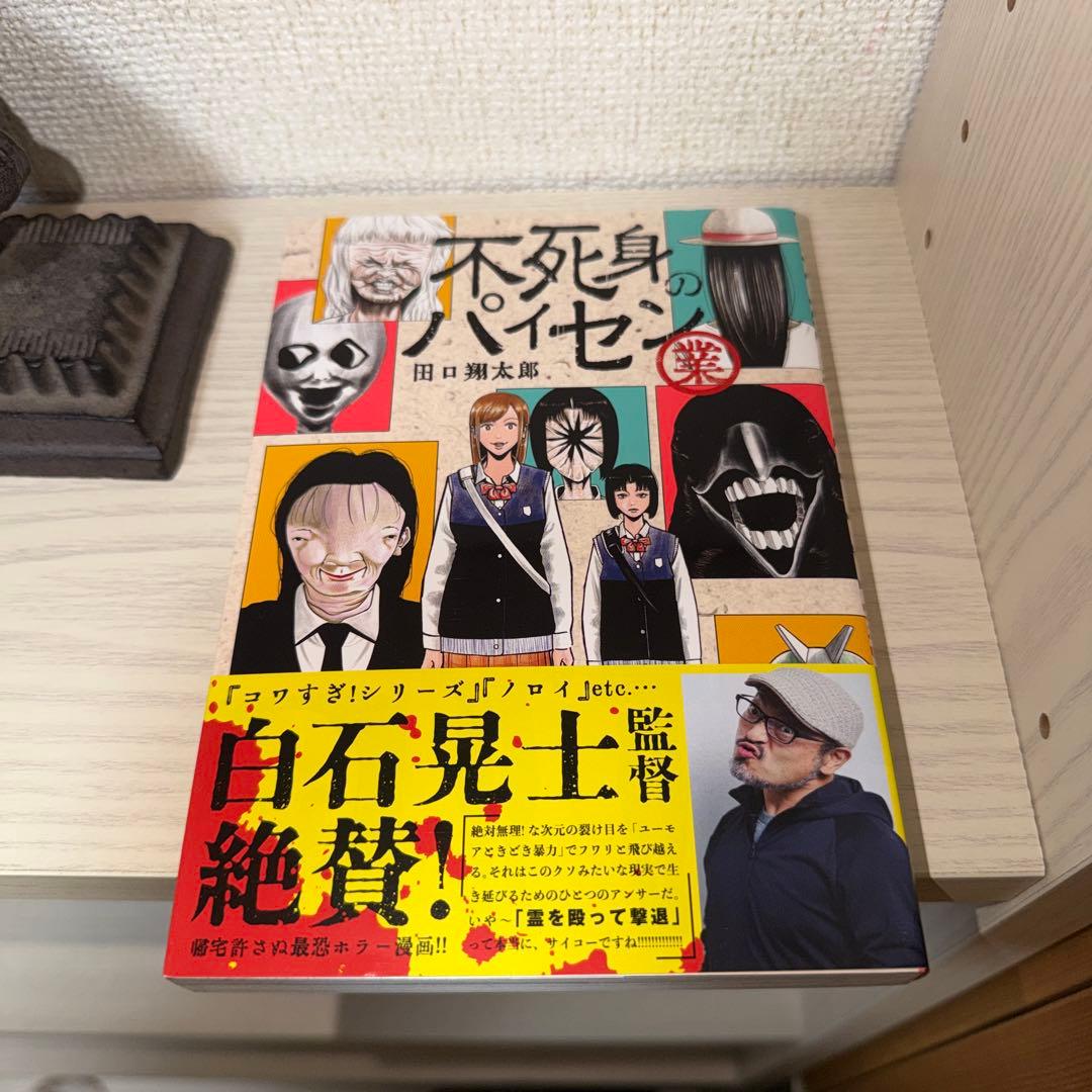 裏バイト:逃亡禁止. 1〜17巻セット➕不死身のパイセン