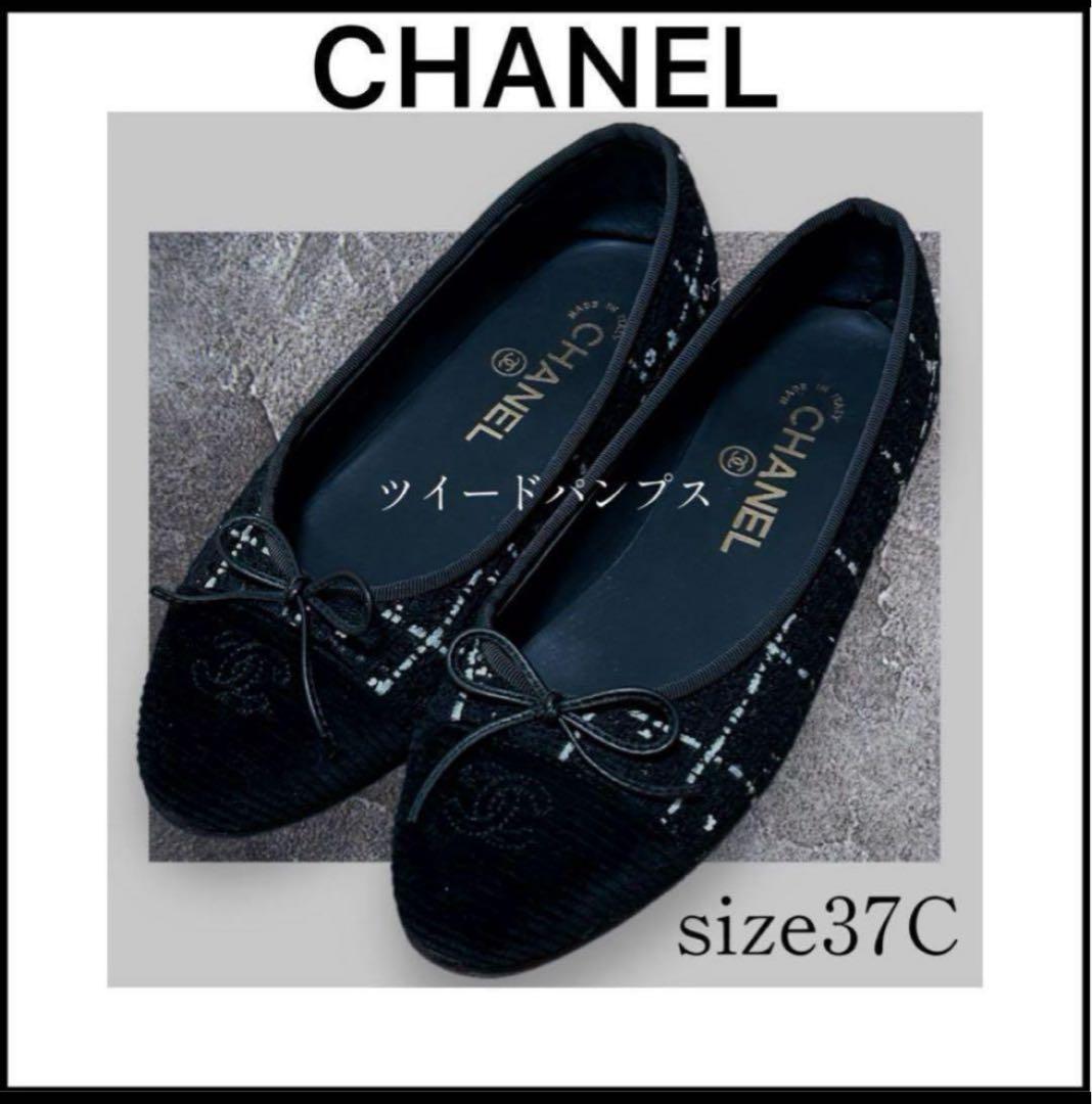 【CHANEL】☆美品☆23.5cm☆ブラック☆人気定番☆ツィードパンプス