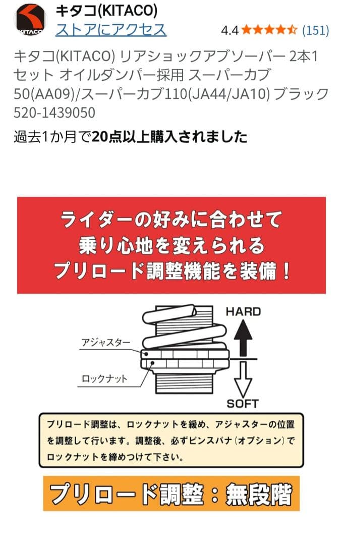 桃次郎キタコ　ショックアブソーバー　スーパーカブ JA44 AA09