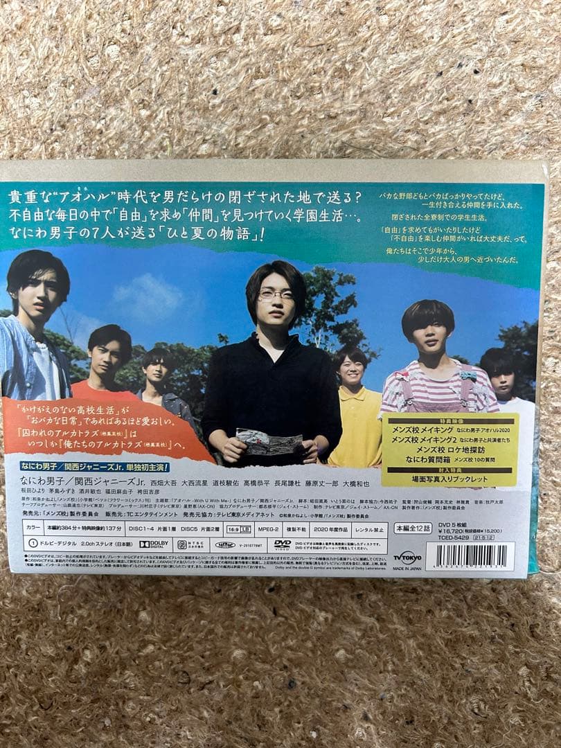 なにわ男子 メンズ校 DVD-BOX〈5枚組〉