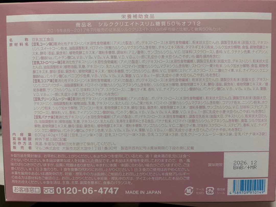 あいすマルコ　シルククリエイトスリム 糖質50%オフ ２箱セット