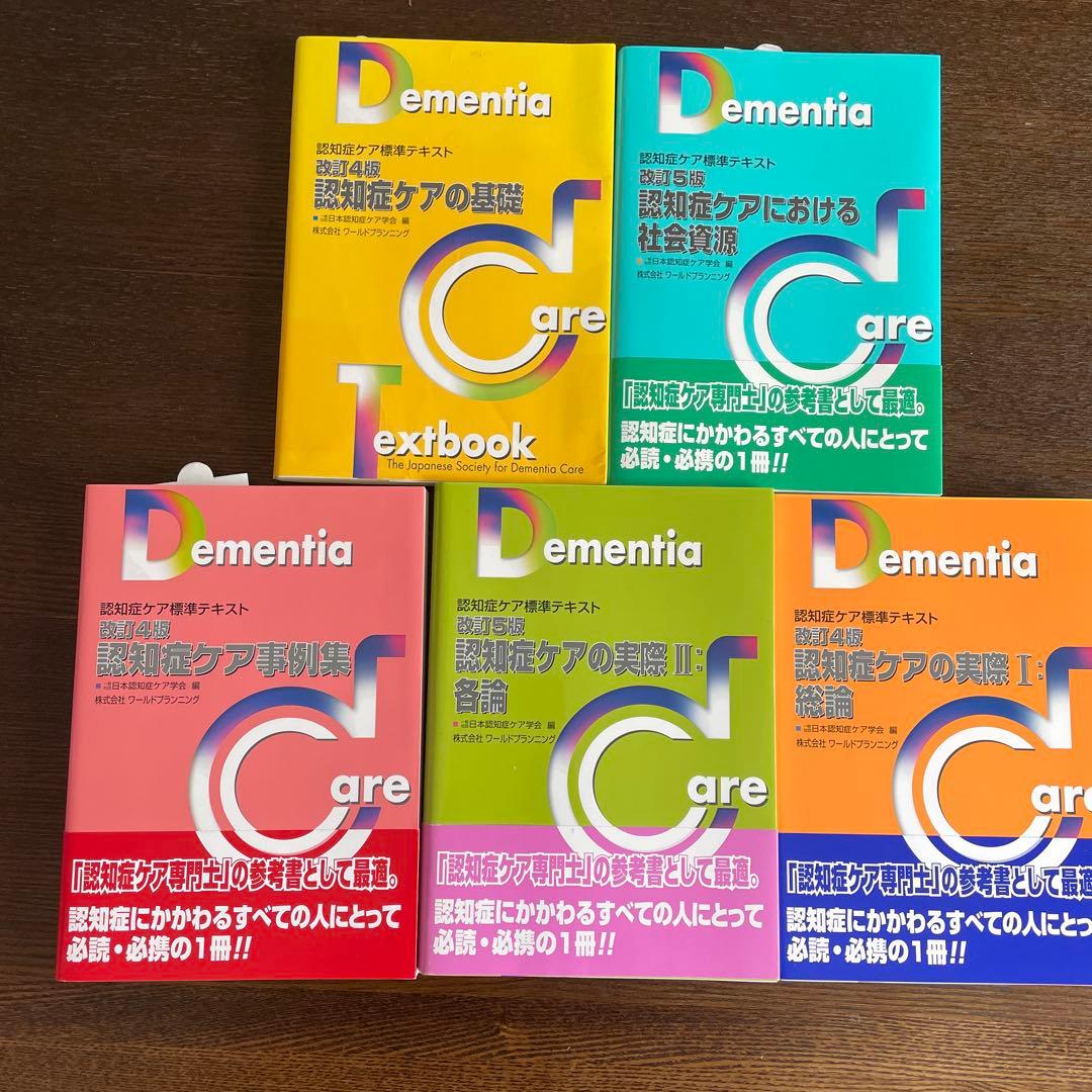 認知症ケア専門士