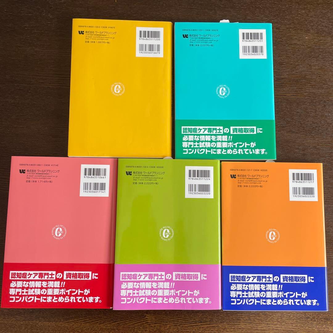 認知症ケア専門士